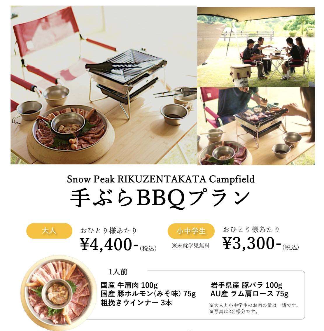 手ぶらBBQプランのご案内！！