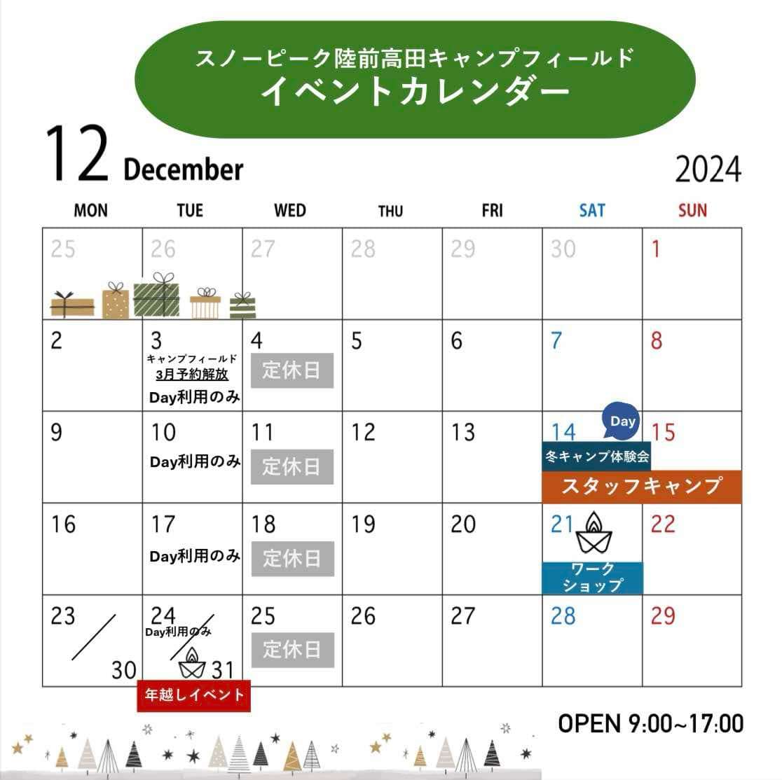 【12月イベントのお知らせ】