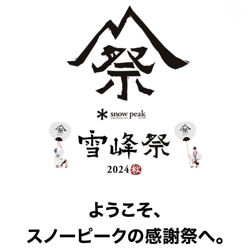 【雪峰祭2024春 宿泊抽選申込開始‼️】