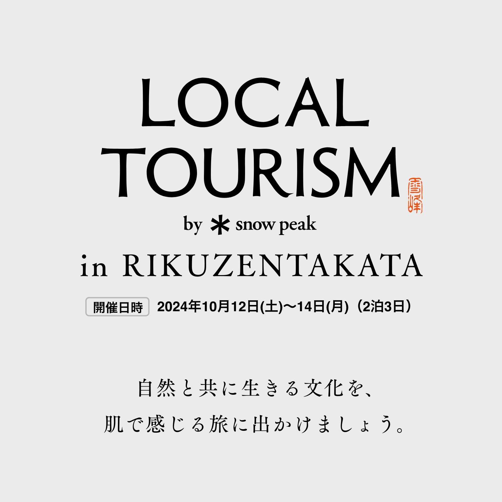 LOCAL TOURISM in RIKUZENTAKATA応募が開始致しました。