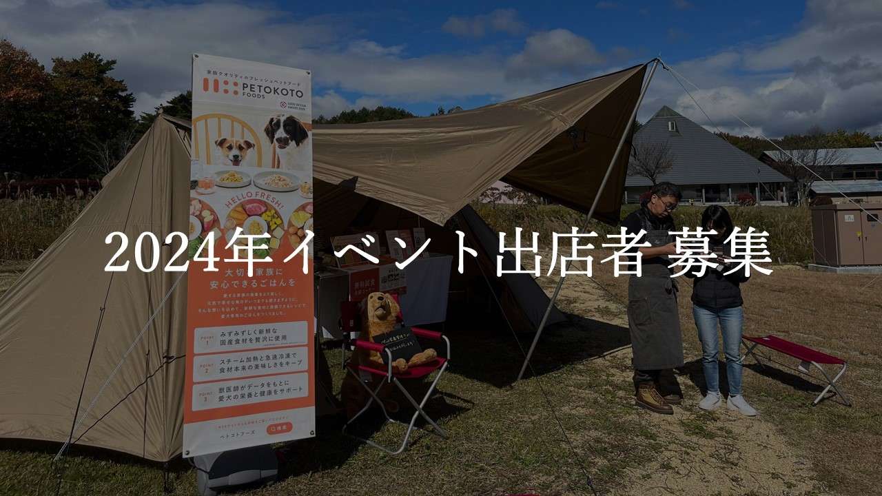 イベント出展者さま募集！